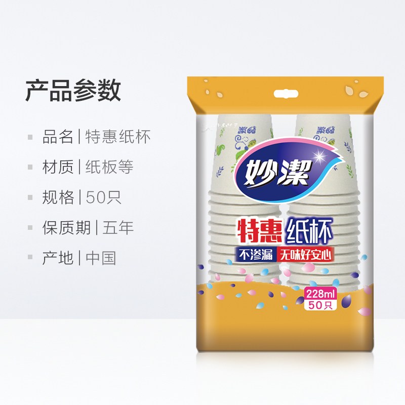 妙洁一次性纸杯加厚耐高温水杯整箱杯聚餐饮料杯公司商务婚庆杯子 2包共100只[新老包装随机发]