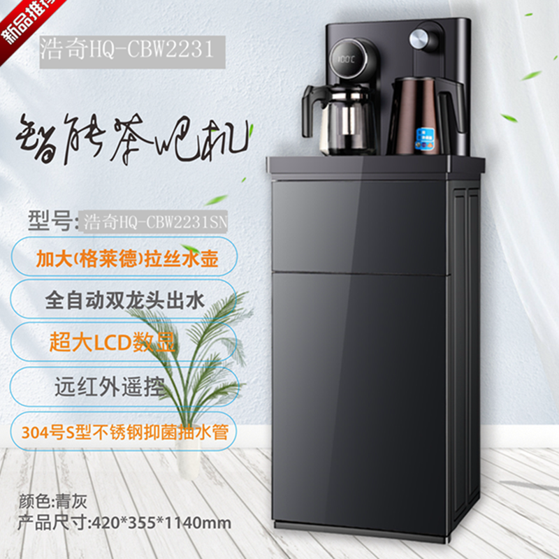 浩奇茶吧机hqcbw2231sn铁灰色运费自理