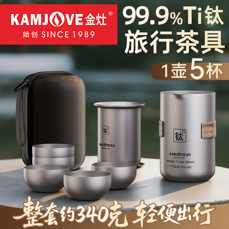 金灶T-33F纯钛旅行茶具便携式泡茶器随身旅行茶杯快客杯户外套装高清大图
