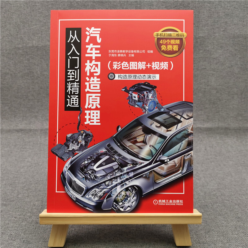 [正版]汽车构造与原理从入门到精通 全彩图解汽车维修资料书籍大全 汽车发动机核心技术构造原理资料手册 汽车基础知识自学书