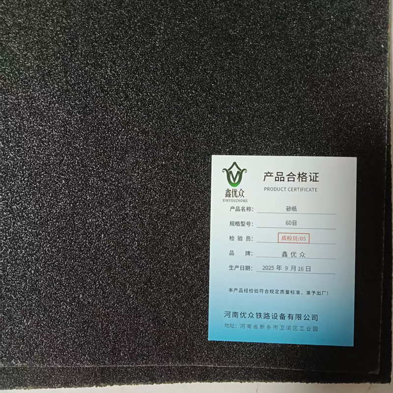 鑫优众 砂纸 60目 包高清大图