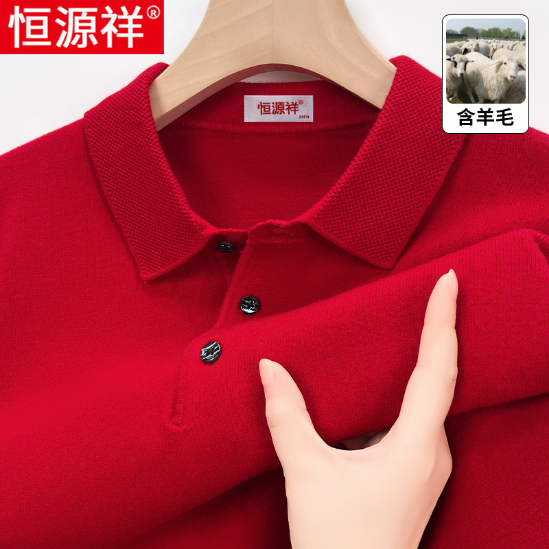 恒源祥含羊毛针织衫男士春秋款中老年人红色本命年翻领毛衣爸爸装