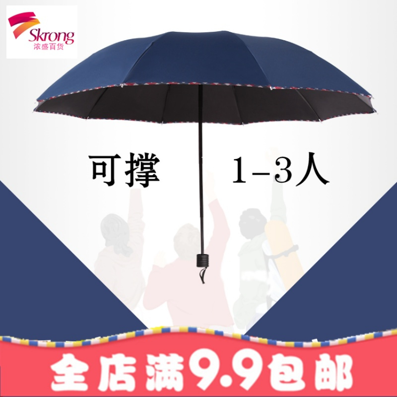 晴雨两用雨伞双号遮阳伞太阳伞三折叠男女广告伞定制印字logo