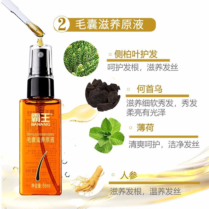 霸王育发防脱洗发水380ml+毛囊滋养原液55ml高清大图