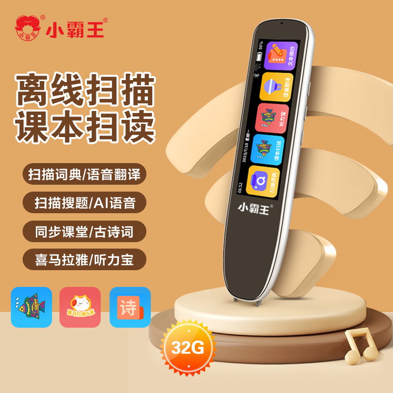 小霸王B800点读笔扫读笔32G英语点读翻译笔离线翻译AI智能单词扫描词典笔