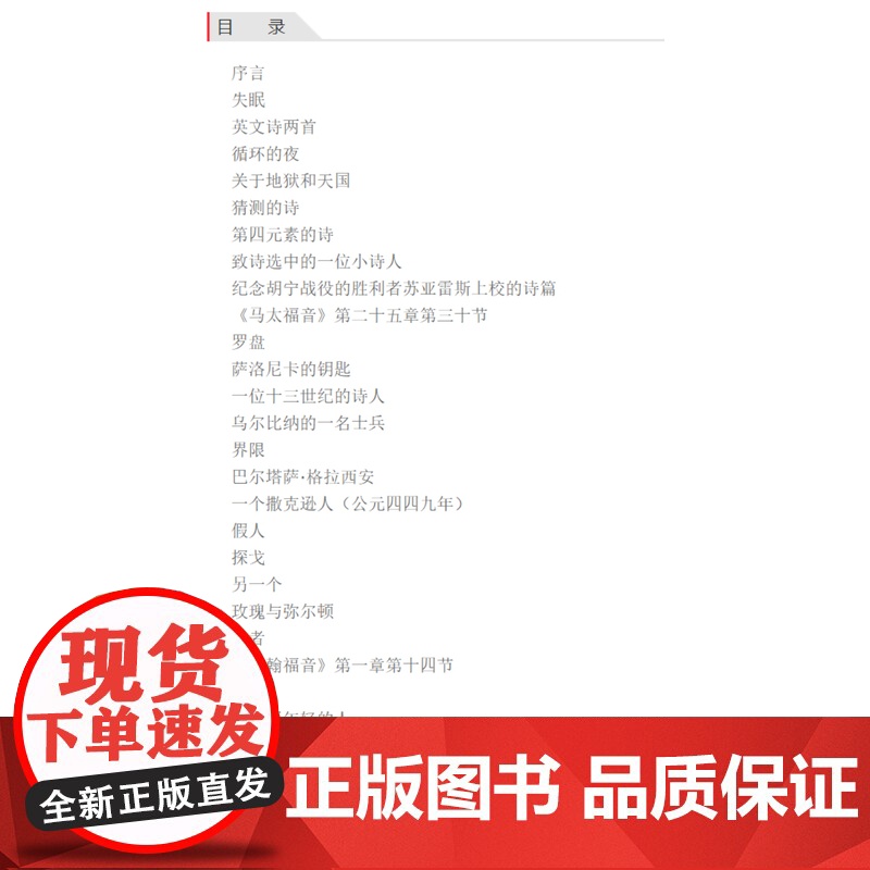 另一个同一个 博尔赫斯全集 豪尔赫路易斯博尔赫斯 外国诗歌 外国文学 拉美文学 另著小径分岔的花园上海译文出版社高清大图