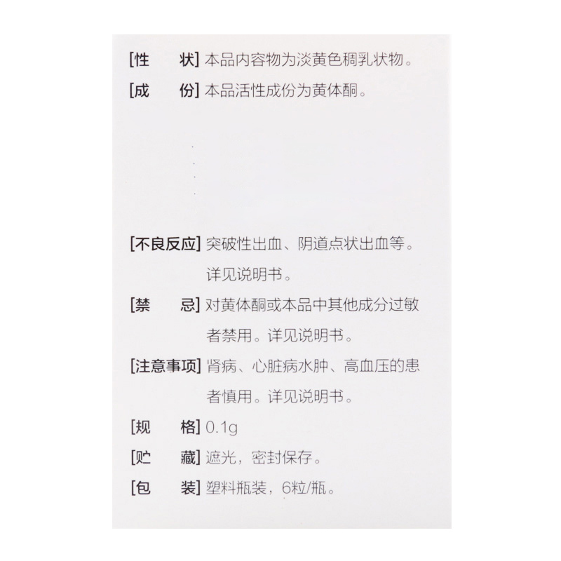 来婷 黄体酮软胶囊 0.1g*6粒*1瓶/盒