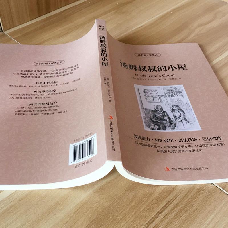 [正版]汤姆叔叔的小屋英文版中英文对照双语版原版英汉互译读名著学英语初中生青少年七八九年级必读课外书斯托夫人吉林出版张高清大图