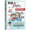 正版新书]隔代教出好孩子(日)明桥大二,(日)吉崎达郎 著 邢行丽