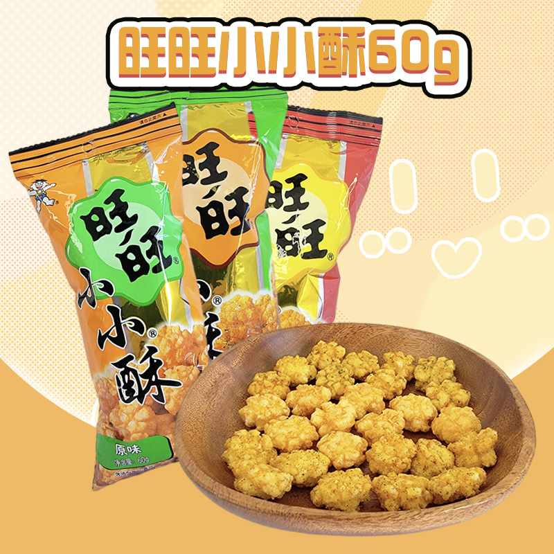 旺旺小小酥60g*3袋原味黑胡椒葱香鸡肉味小米酥锅巴膨化零食小吃
