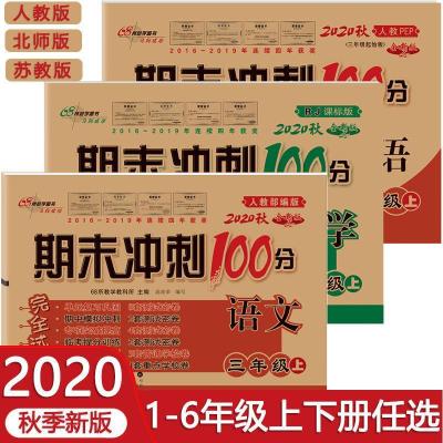 六年级上册 数学西师版 培优期末冲刺100分人教版五年级上下册语文卷数学试卷考试测试卷