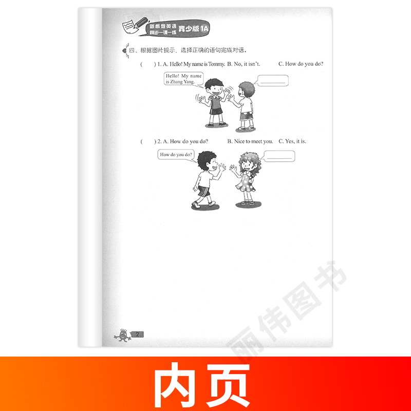 [正版]外研社青少版新概念英语同步一课一练1A 北京教育出版社新概念英语青少版一课一练1A新概念青少版1A一课一练课后高清大图