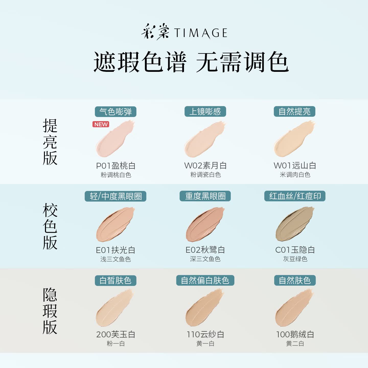 彩棠云缎无瑕修颜液E02秋鹭白6ml高清大图