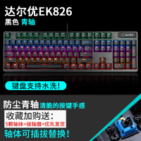 达尔优牧马人机械键盘 EK826青轴 台式笔记本电脑有线游戏电竞办公专用打字防水防尘插拔光轴红外轴网吧可水洗