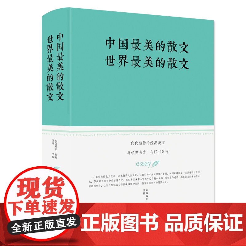 中国最美的散文 世界最美的散文