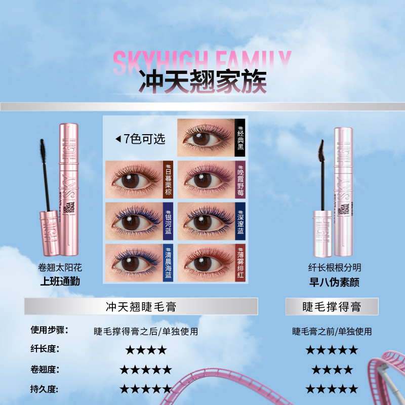 美宝莲冲天卷翘睫毛膏高清大图