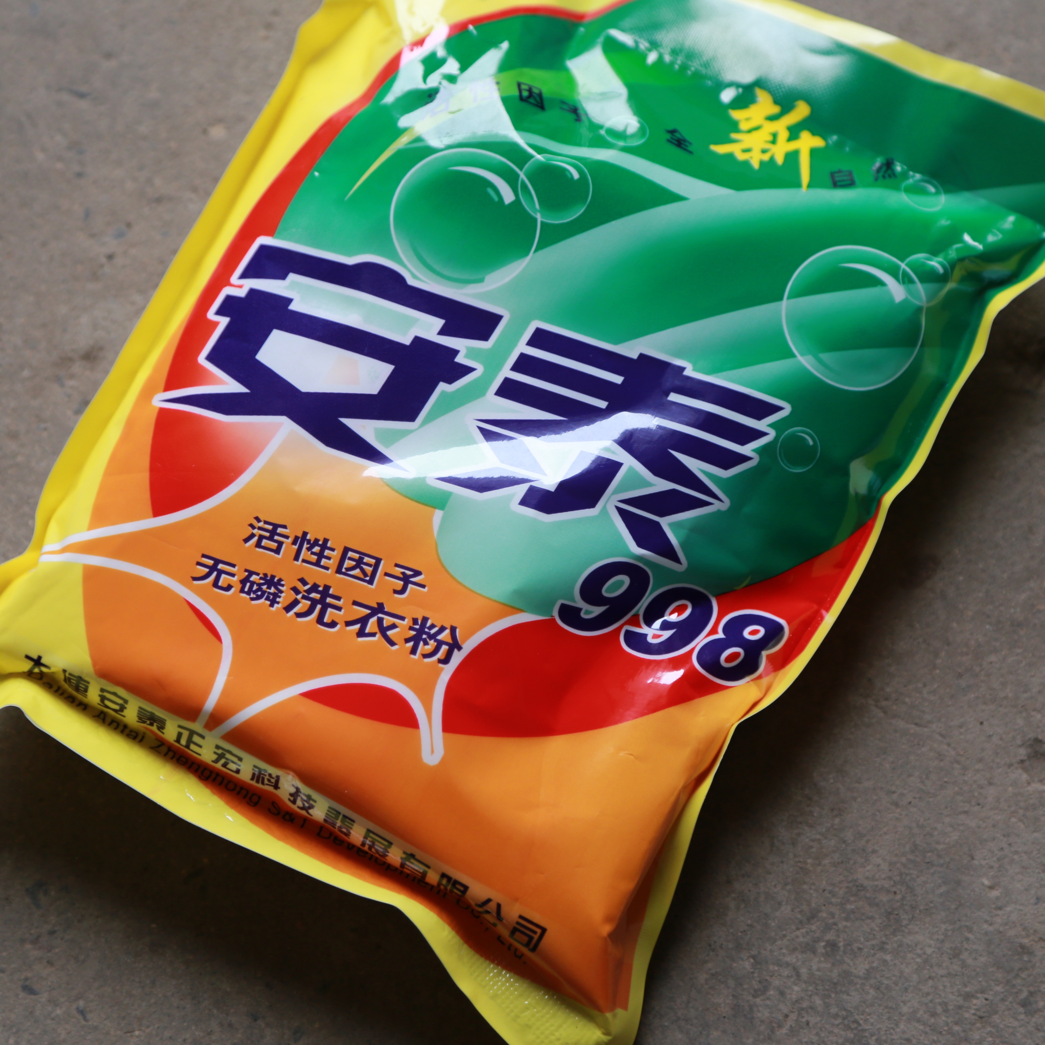 安泰正盛洗衣粉300g/袋 销售单位:袋高清大图