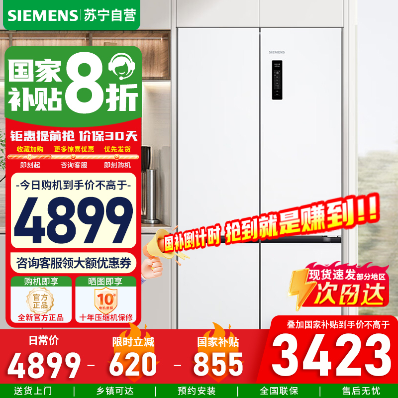 [官方正品]西门子十字星系列497升超薄微平嵌十字门冰箱 双开门多门嵌入式变温储鲜KC502080EC