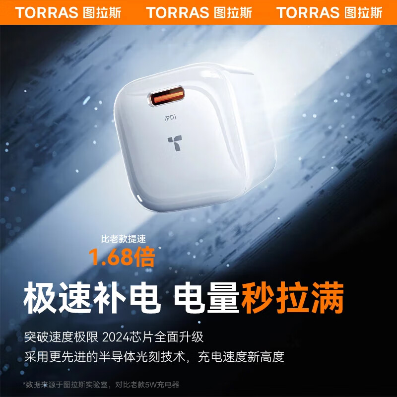 图拉斯小冰块Lite苹果充电器 20w氮化镓快充适配iPhone16 15 14 13promax充电头 [冰透白]