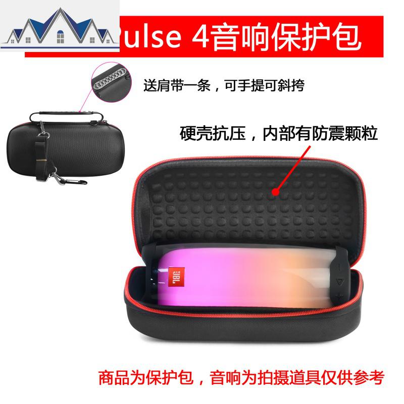 适用JBL Pulse4便携蓝牙音箱脉动4保护包收纳盒保护套硅胶套压 三维工匠收纳包高清大图