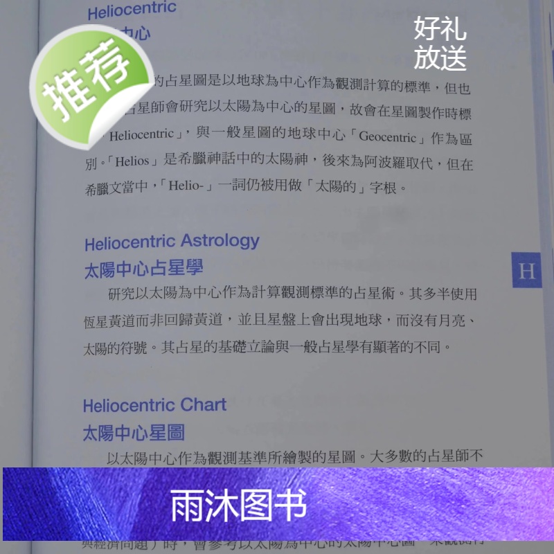 正版 占星进阶辞典 鲁道夫 春光高清大图