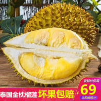 【预售】泰国金枕榴莲2-3斤装 巴掌榴莲 香味浓郁 唇齿留香，甜蜜如初恋