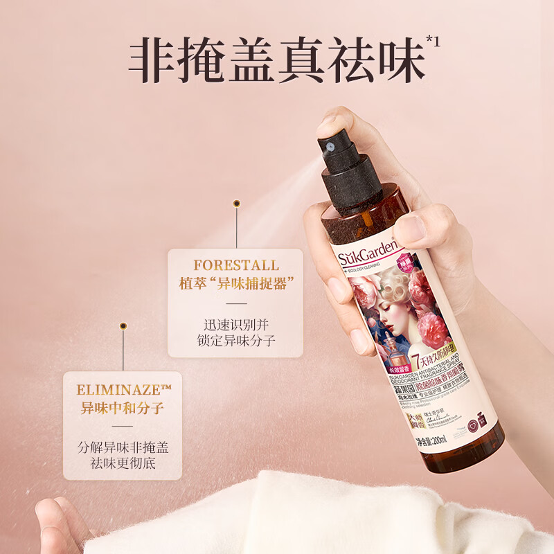SukGarden蔬果园除菌除味香氛喷雾(乌木玫瑰)200ml高清大图