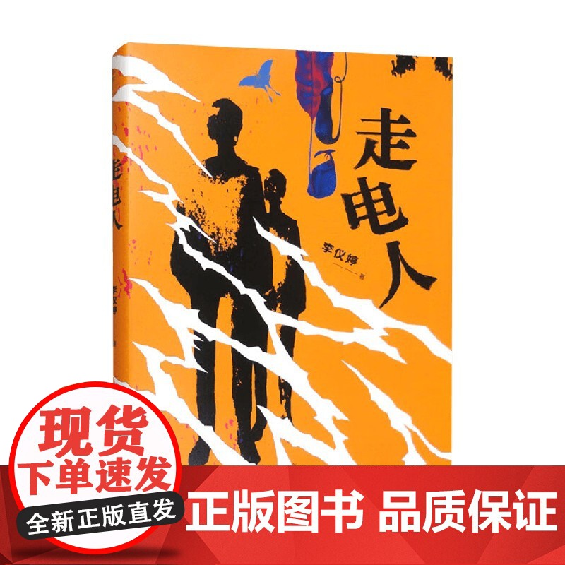 走电人 李仪婷 著 小说高清大图