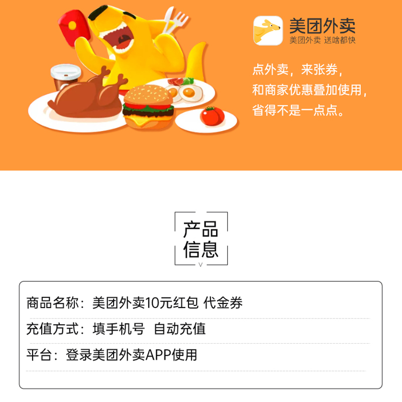 [官方直充]美团外卖红包10元外卖代金券10元 红包抵扣券填手机号自动充值