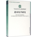 北宋礼学研究