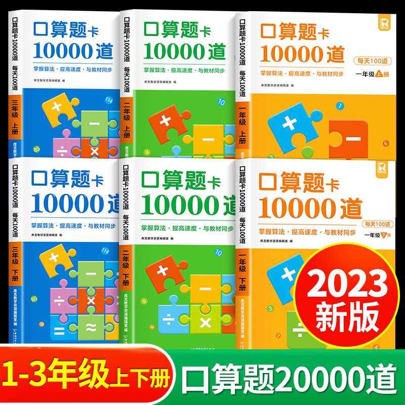 [下册丨强化全2册]口算题+应用题 小学三年级 [正版]2023新版1-3年级小学口算题卡上下册 一二三年级口算天天练数
