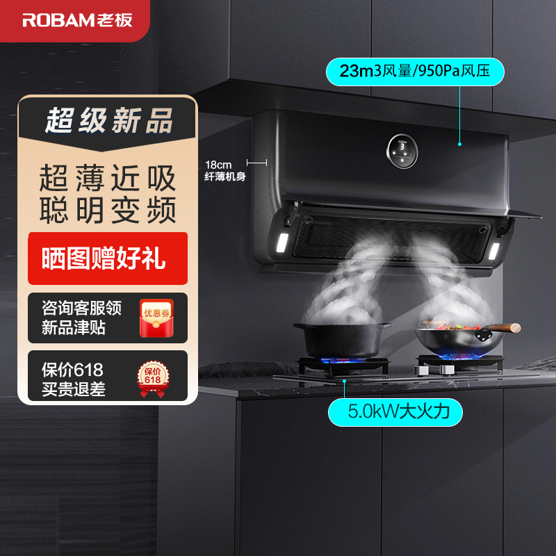 [空间大师]老板(ROBAM)烟灶套餐超薄近吸聪明油烟机 23m³侧吸烟机灶具厨电套装22X5S+57B0X液化气
