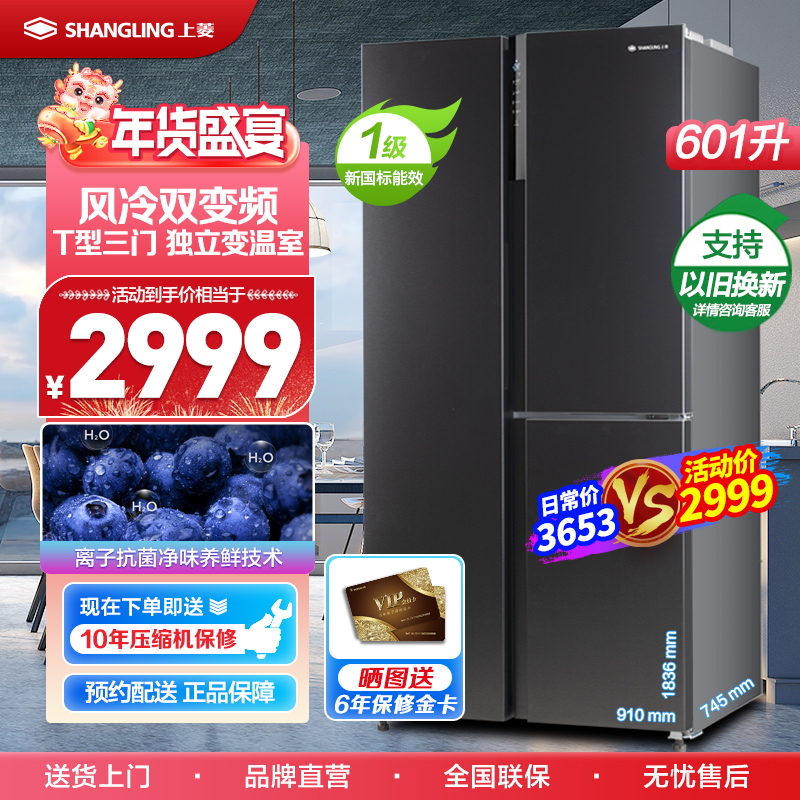 上菱601升T型对开三门变频冰箱风冷无霜一级能效净味除菌独立变温室智能生态BTE601PWLD(丝蕴灰)高清大图