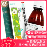 万年青 牛奶凉 健儿清解液 125ml*1瓶/盒 清热解毒 消滞和胃