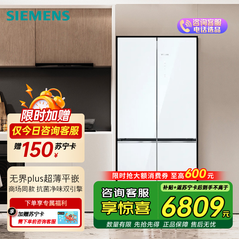 西门子[重磅新品]十字对开门503升平嵌冰箱大容量存储 抗菌净味 智能抗冷凝技术三种变温储鲜玻璃面板KC88EA420C