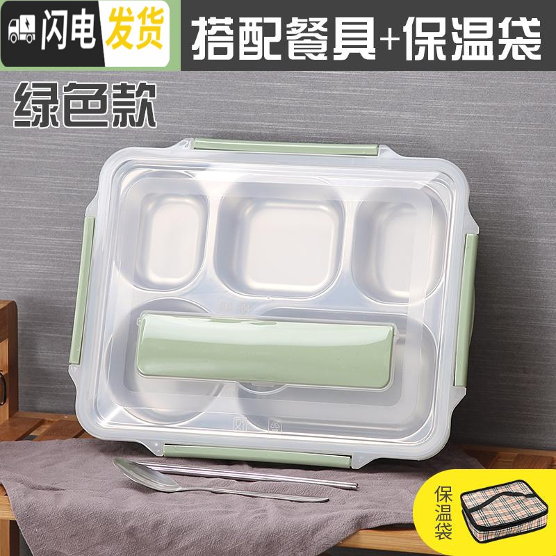 三维工匠保饭盒保温 304不锈钢 一层分格单层1层成人简约格子便当盒分隔型 北欧绿5格+餐具保温袋