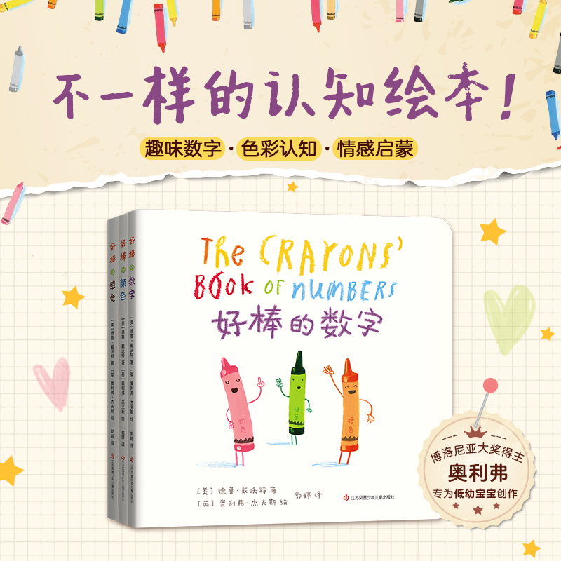醉染图书好棒的蜡笔(全3册)9787558424625高清大图