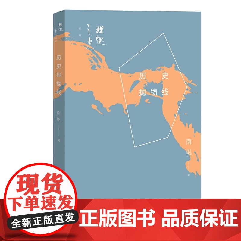 历史抛物线(理趣之光系列)高清大图