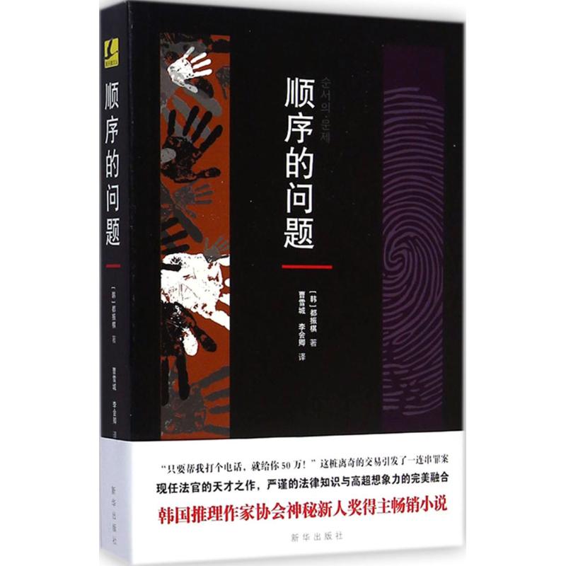 [M]顺序的问题-9787516613429高清大图