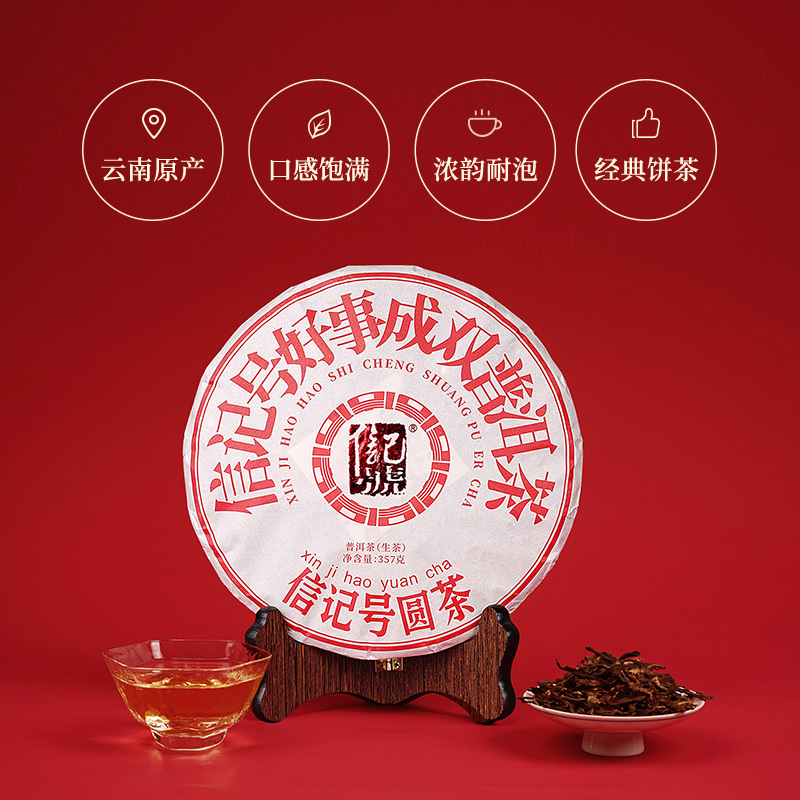 八马茶叶 云南大叶种普洱生茶好事成双饼茶礼盒装357g