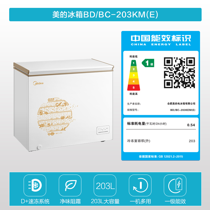 美的(Midea)203升 卧式冷柜 家用冰柜 冷藏冷冻转换顶开门 小型迷你 节能低音 BD/BC-203KEM(E)