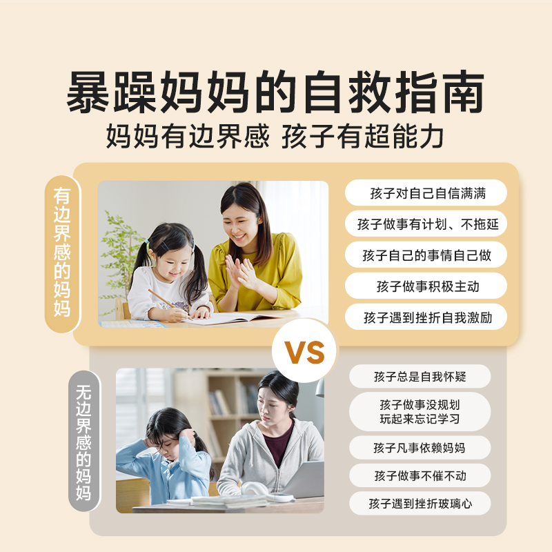 做有边界感的妈妈 [正版]时光学 做有边界感的妈妈 五步让孩子积极主动写作业 家庭学习教育指南 边界感书籍 做个有边界感高清大图