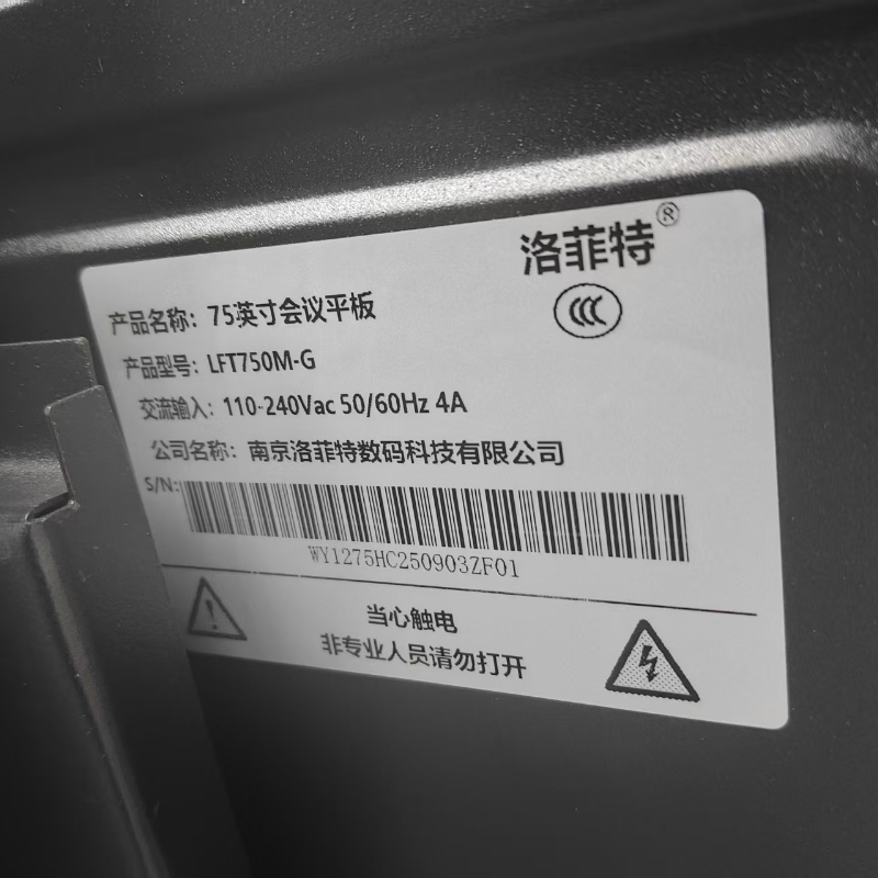 洛菲特(lofit)75英寸国产麒麟系统会议平板一体机 LFT750M-G 单位:台高清大图