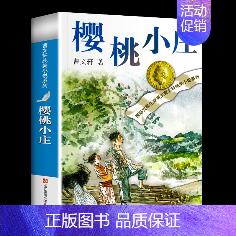 [正版]青铜葵花原著曹文轩纯美小说系列全套 小学生四五六年级课外