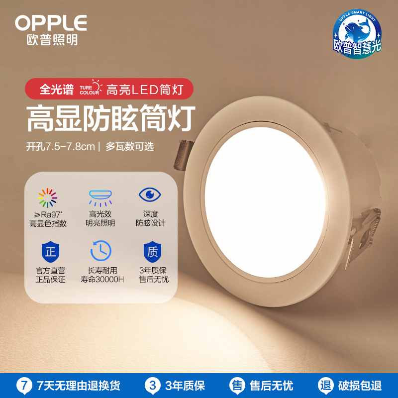 欧普照明全光谱筒灯氛围灯过道灯桶灯开孔嵌入式高显指无可视频闪