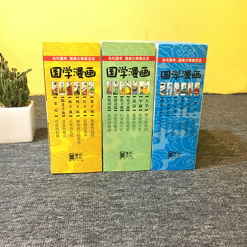 [正版]蔡志忠典藏国学漫画系列1-3(套装共18册)高清大图