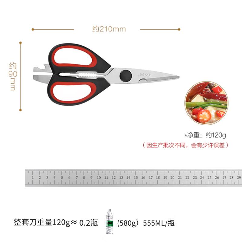 十八子作家用多功能厨房剪SB3025*2
