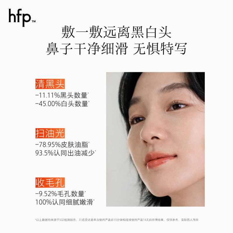 HomeFacialPro HFP 果酸黑头改善鼻贴套装 10片/盒(新)高清大图