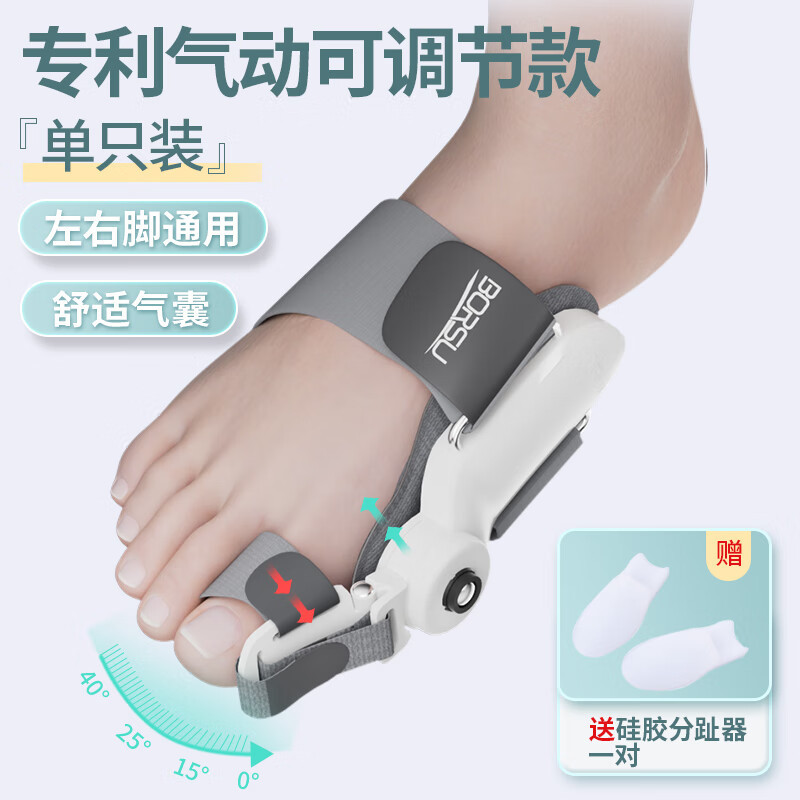 脚趾矫正器拇指外翻矫正大母脚趾纠正神器女士脚骨突出 2025专利款[ 无痛气动矫正+可调节角度]单只装 均码