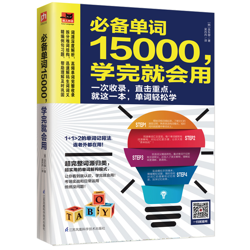 醉染图书单词15000,学完就会用9787553781181